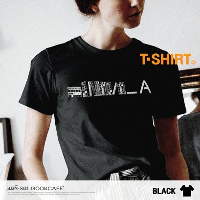 เสื้อยืดลายเส้นหนังสือ ที่ระลึก Alphabet BookCafe